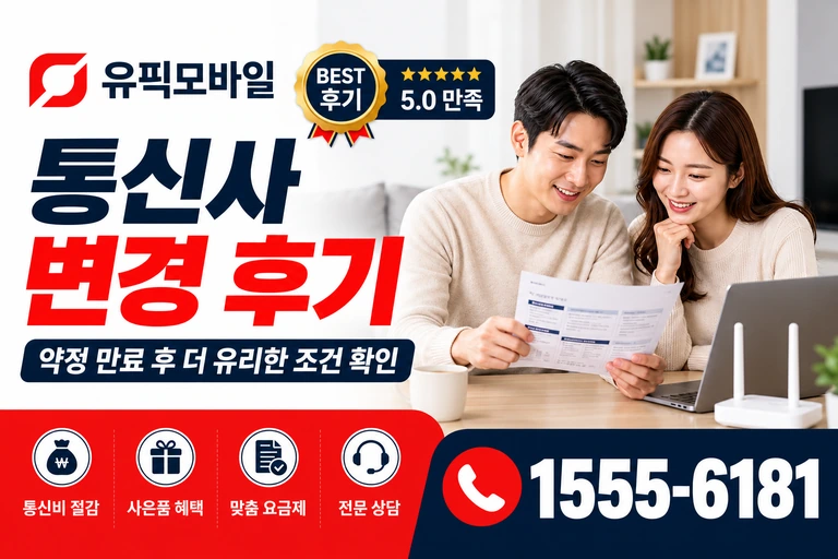 삼척시 노곡면 통신사 변경 후기