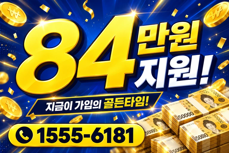 삼척시 노곡면 84만원 지원 안내