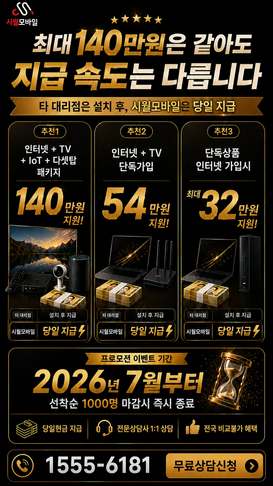 광주시 북구 누문동 인터넷 TV 상품별 지원 혜택 안내