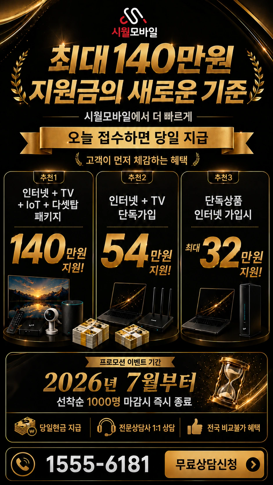 목포시 서산동 인터넷 TV 상품별 지원 혜택 안내