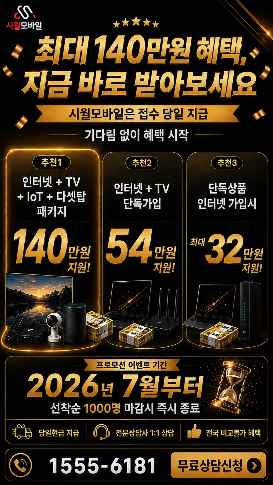 인천시 부평구 십정1동 인터넷 TV 상품별 지원 혜택 안내