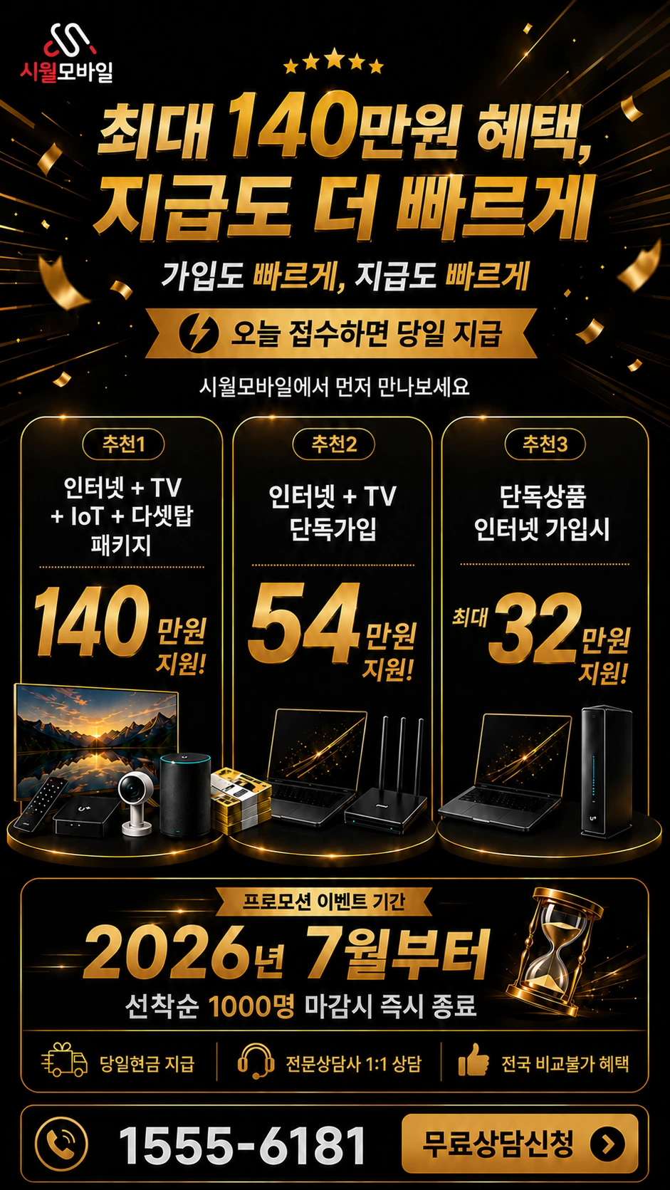 익산시 여산면 두여리 인터넷 TV 상품별 지원 혜택 안내