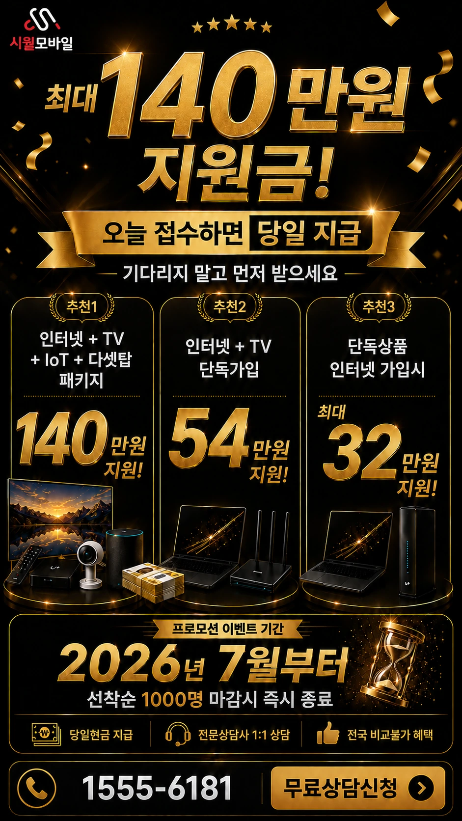 홍천군 두촌면 역내리 인터넷 TV 상품별 지원 혜택 안내