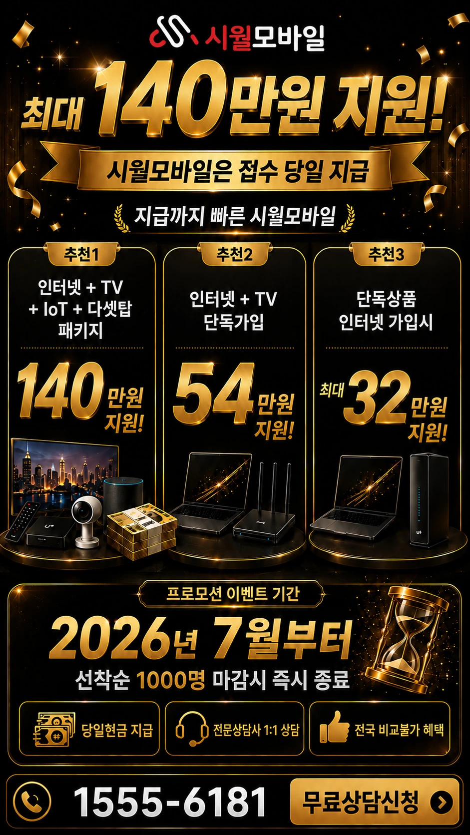 삼척시 노곡면 인터넷 TV 상품별 지원 혜택 안내